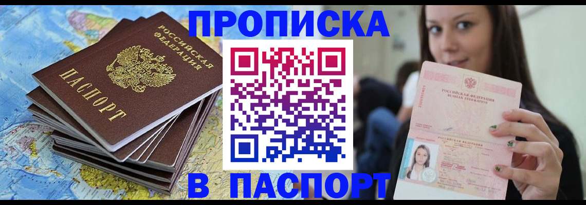 прописка для работы в Менделеевске