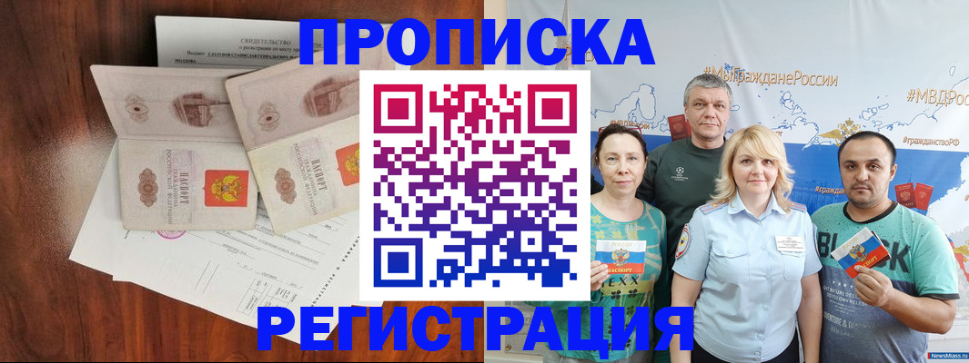 временная регистрация купить в Менделеевске